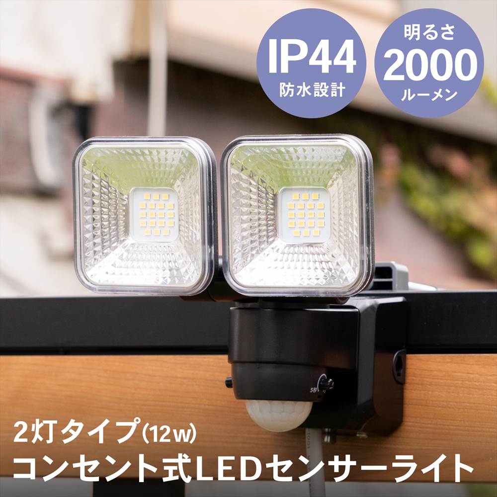 ECOHILUX.POWER人感センサー付きLED投光器(専用電源シリーズ) ポイント3倍 7/19-7/22】センサーライト コンセント式 人感センサー