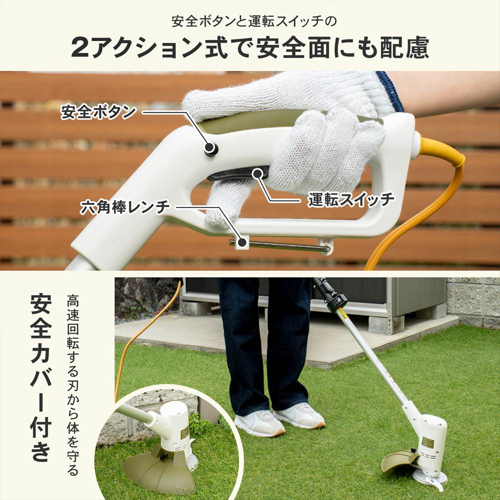 草刈り機 電動 グラストリマー AC電源式 コンセント 2種類の刃付属