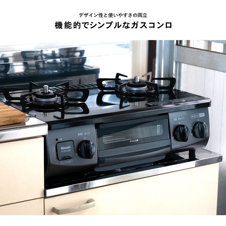 ◆(都市ガス用) コーナン オリジナル PortTech リンナイ（Rinnai) 水無し片面焼きガステーブルPT20N-BKL  都市ガス（12A・13A）