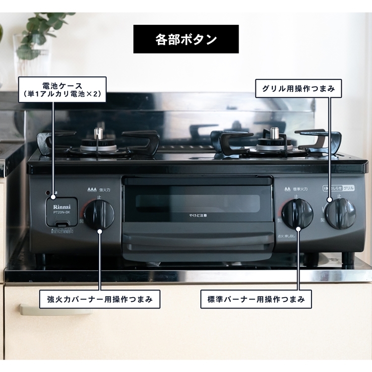 ◇(都市ガス用) コーナン オリジナル PortTech リンナイ（Rinnai) 水無し片面焼きガステーブルPT20N-BKL 都市ガス（12A・13A）  : 4548927013803 : コーナンeショップ Yahoo!ショッピング店 - 通販 - Yahoo!ショッピング