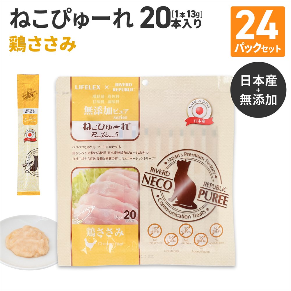 ねこぴゅーれ 鶏ささみ 188本 いなばペットフード LIFELEX ネコのおやつ ねこぴゅーれ 無添加鶏