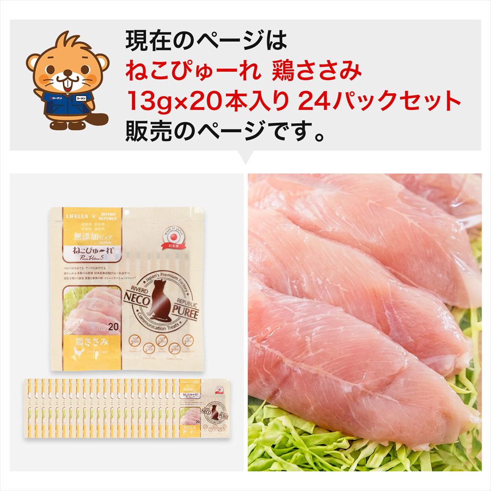 いなばペットフード LIFELEX ネコのおやつ ねこぴゅーれ 無添加鶏