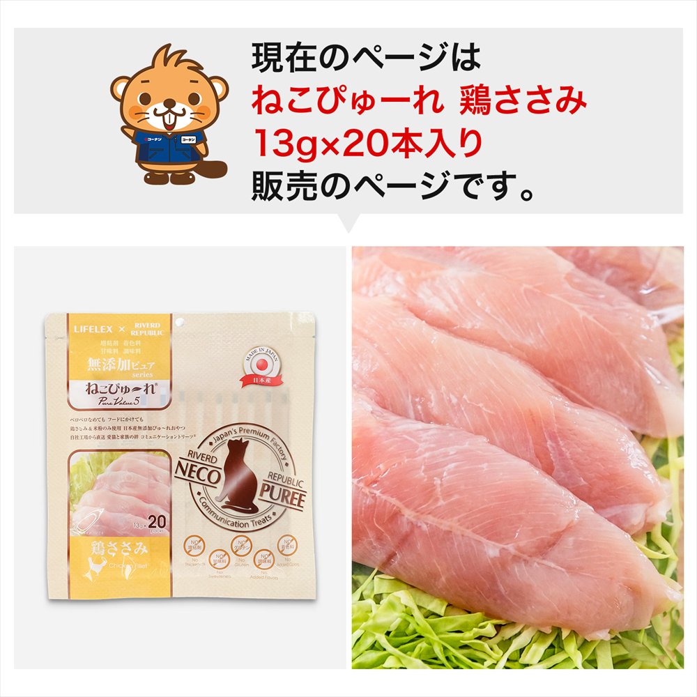 いなばペットフード コーナン オリジナル LIFELEX ネコのおやつ ねこ