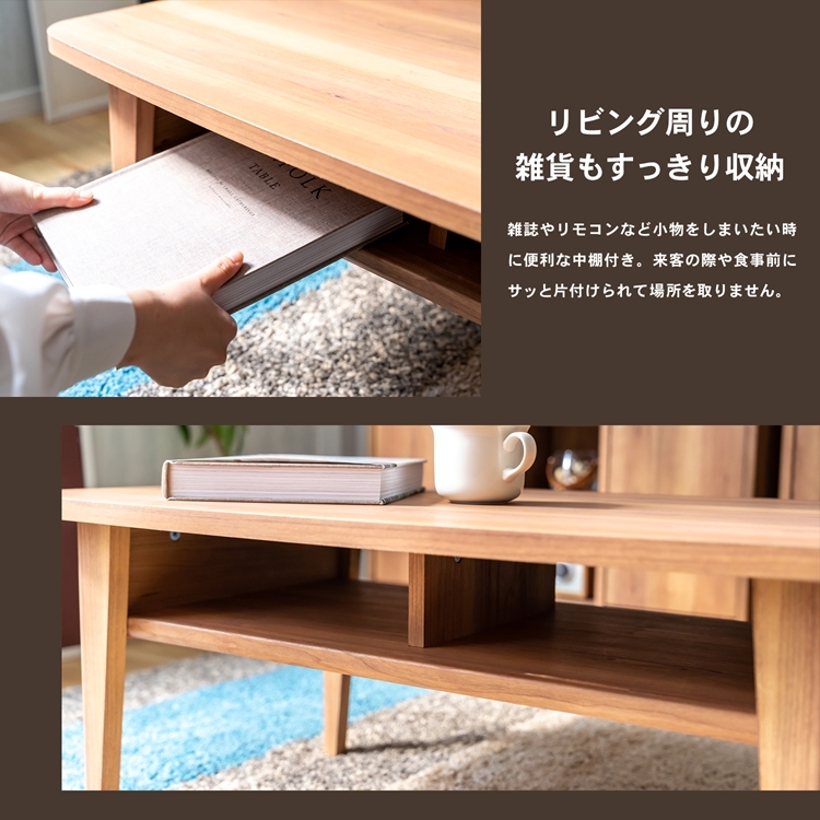 ◇コーナンオリジナル LIFELEX 完成家具テーブル 9055