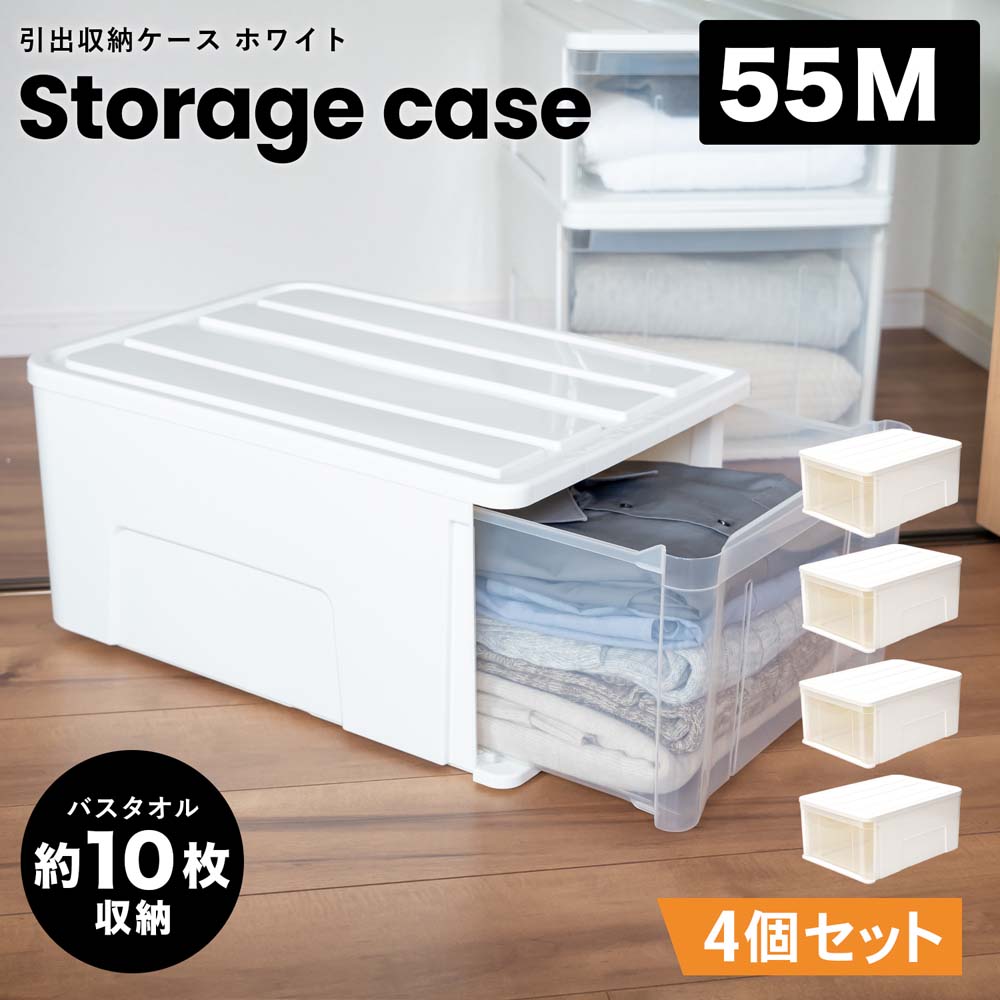 コーナンオリジナル LIFELEX 引出収納ケース 55M ホワイト 約幅40