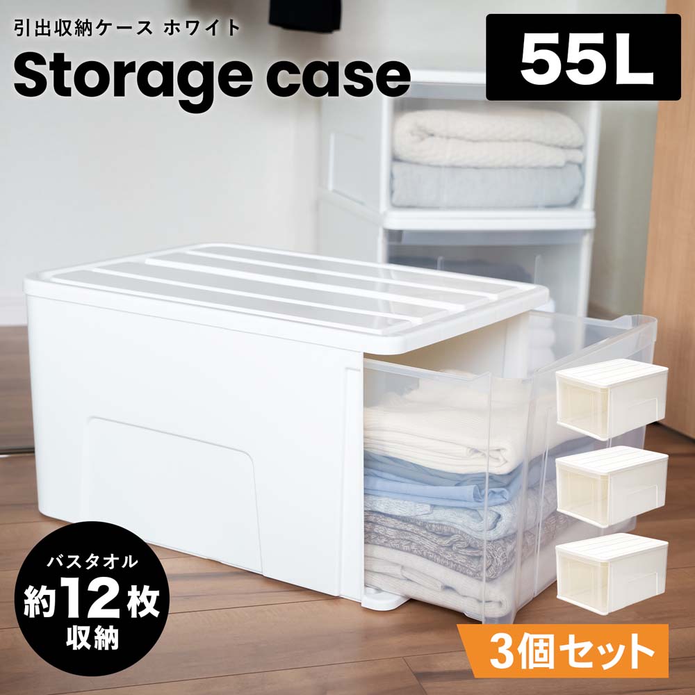 コーナンオリジナル LIFELEX 引出収納ケース 55L ホワイト 約幅40X