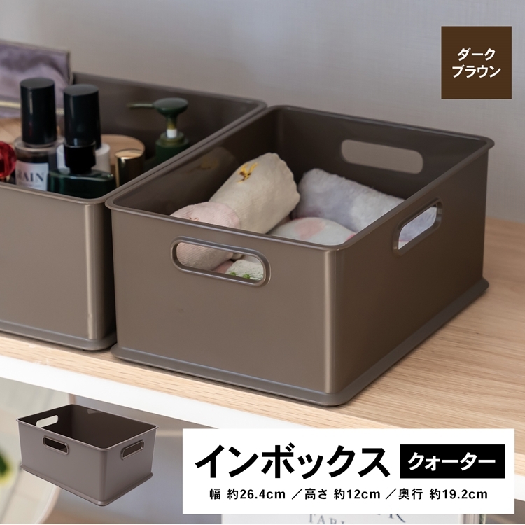 コーナン オリジナル LIFELEX インボックス クォーター ダーク