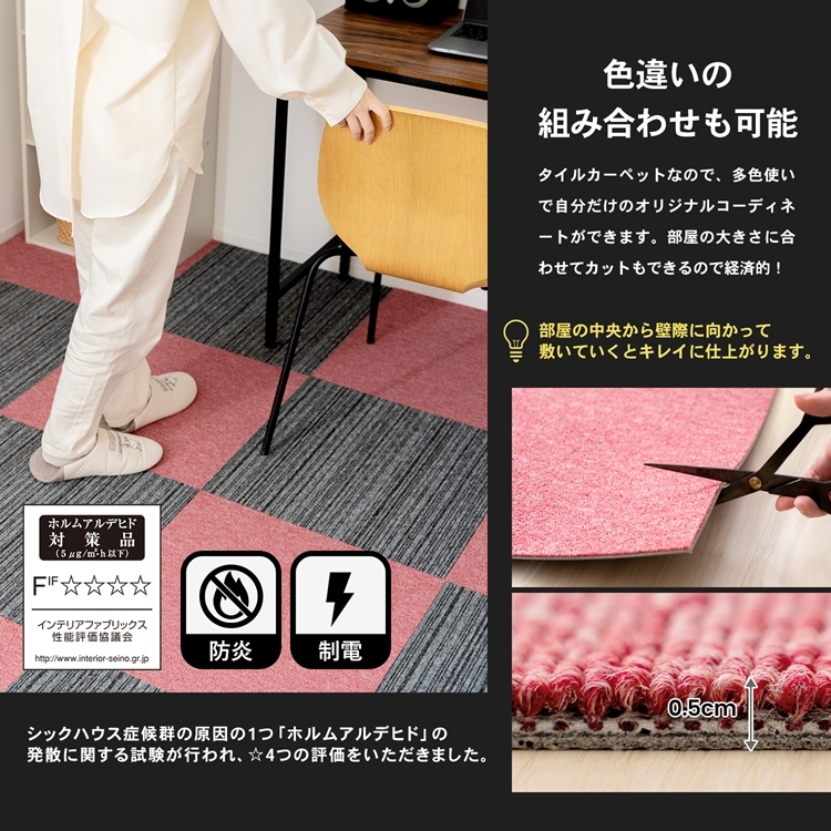 ◆コーナン オリジナル 防炎タイルカーペット　ＫＴＸ−１０１　５０×５０　ピンク