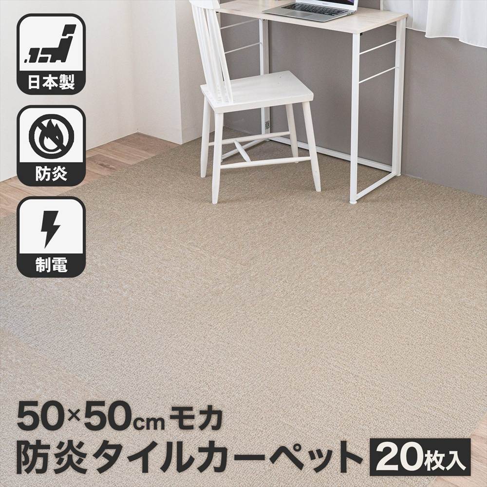 防炎タイルカーペット