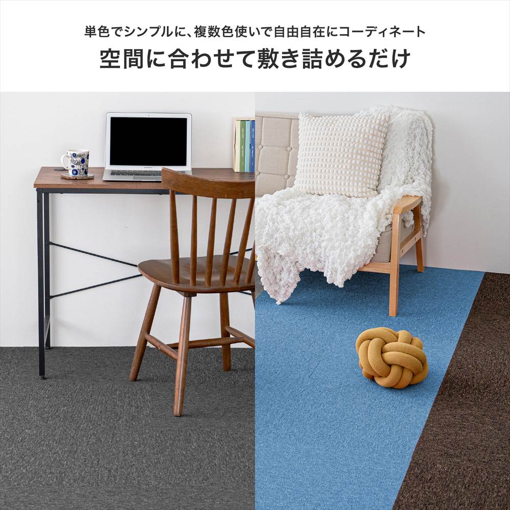 自由自在にコーディネート