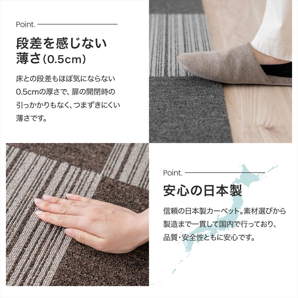 段差を感じさせない！安心の日本製