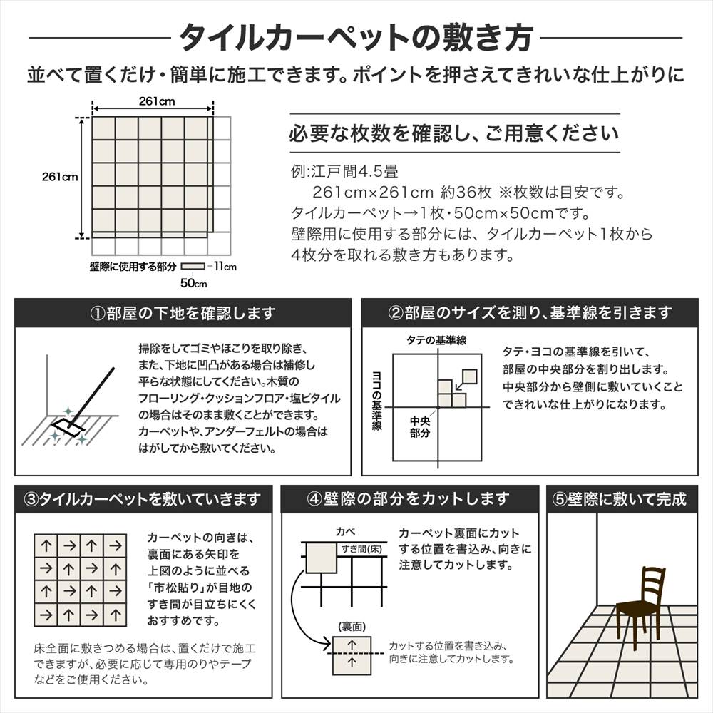 タイルカーペットの敷き方