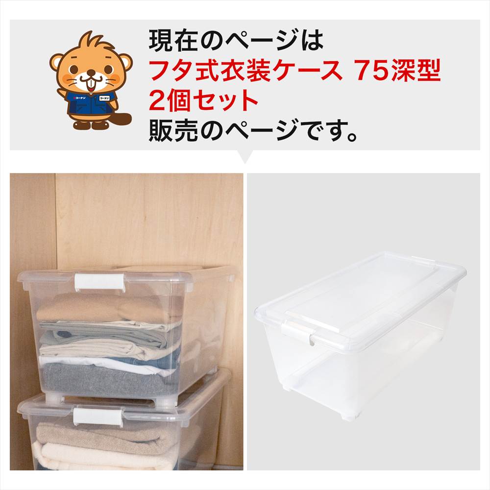 ポイント3倍 6/13-6/15】衣類収納ケース フタ付き 奥行75 深型 コロ