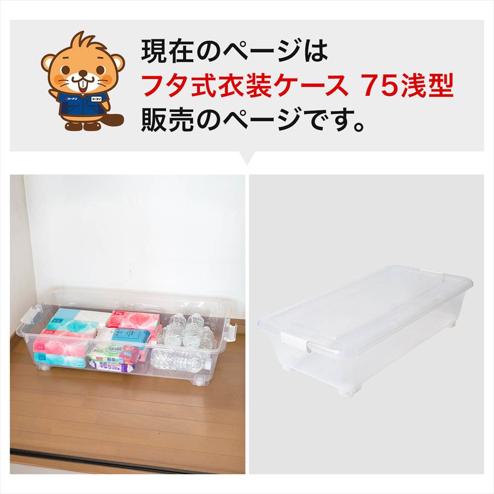 ポイント3倍 6/13-6/15】衣類収納ケース フタ付き 奥行75 浅型 コロ