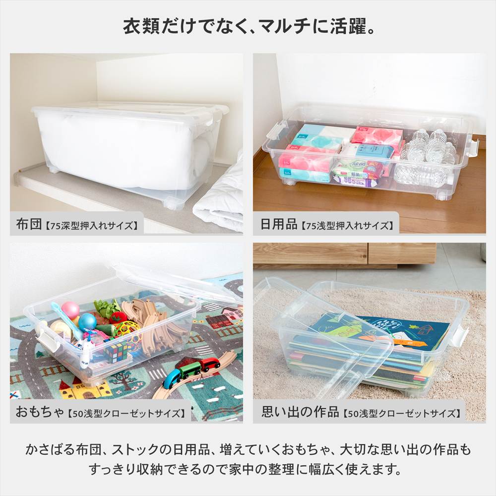 ポイント3倍 7/19-7/22】衣類収納ケース フタ付き 奥行75 浅型 コロ