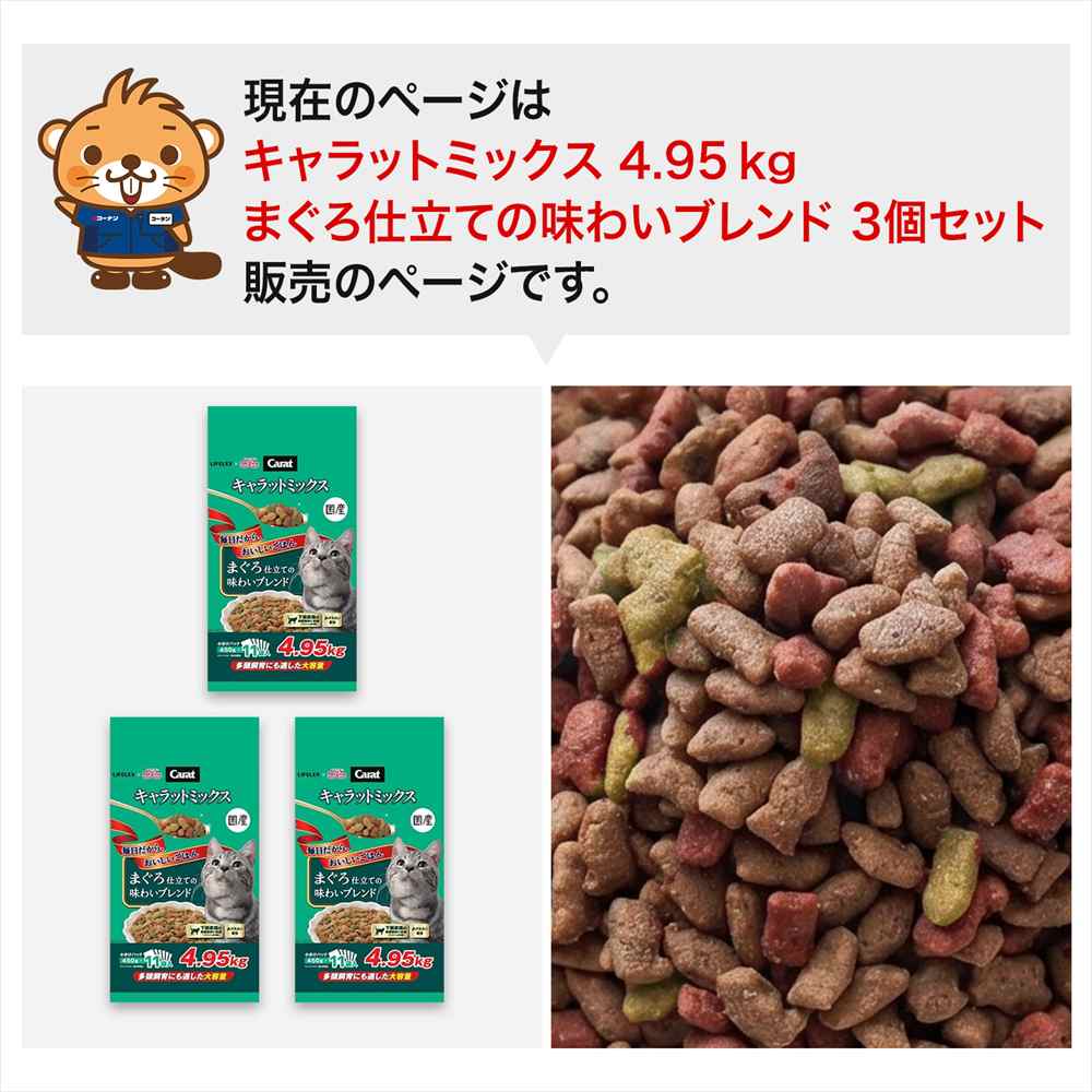 キャットフード 4.95kg×3個セット キャラットミックス まぐろ仕立て 猫