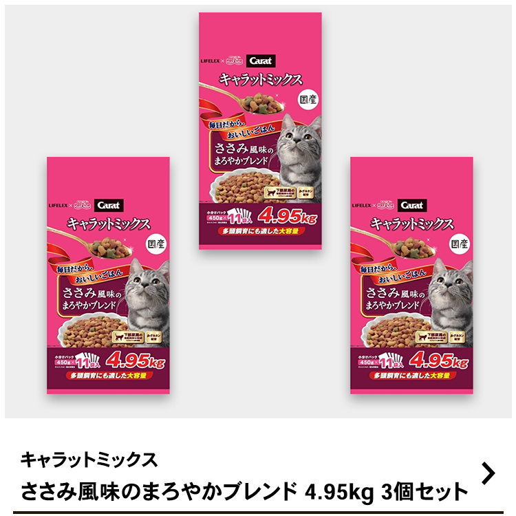 キャットフード　3個セット ポイント3倍 9/11-9/13】キャットフード 4.95kg×3個セット キャラット