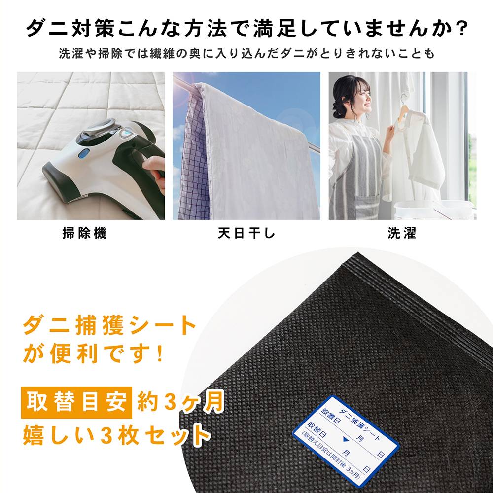 ダニ対策