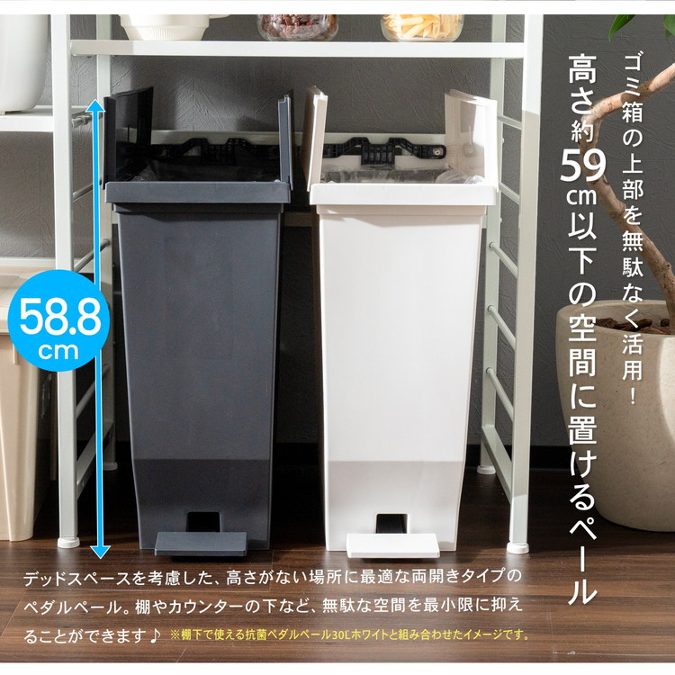 高さ約59cm以下の空間に置けるペール
