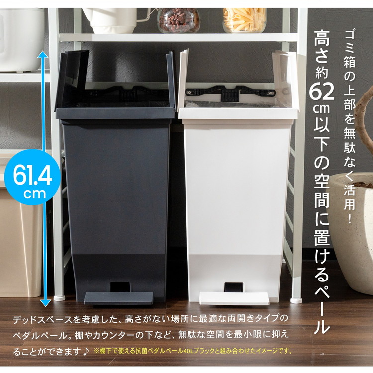 高さ約62cm以下の空間に置けるペール