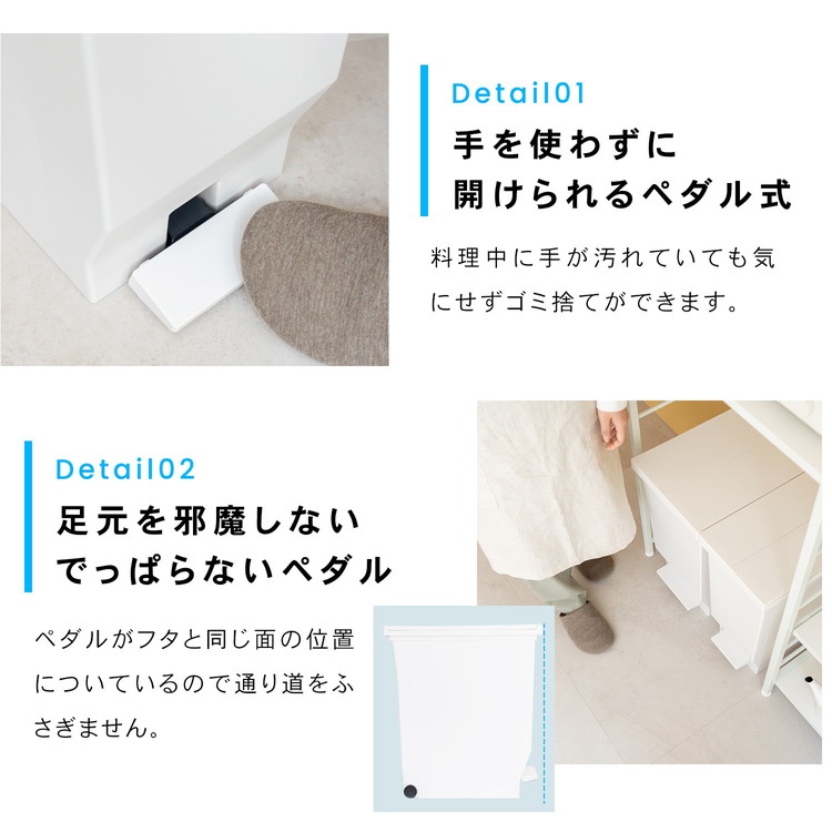 手を使わずに開けられるペダル式・足元を邪魔しないペダル