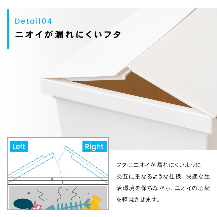 ニオイが漏れにくいフタ