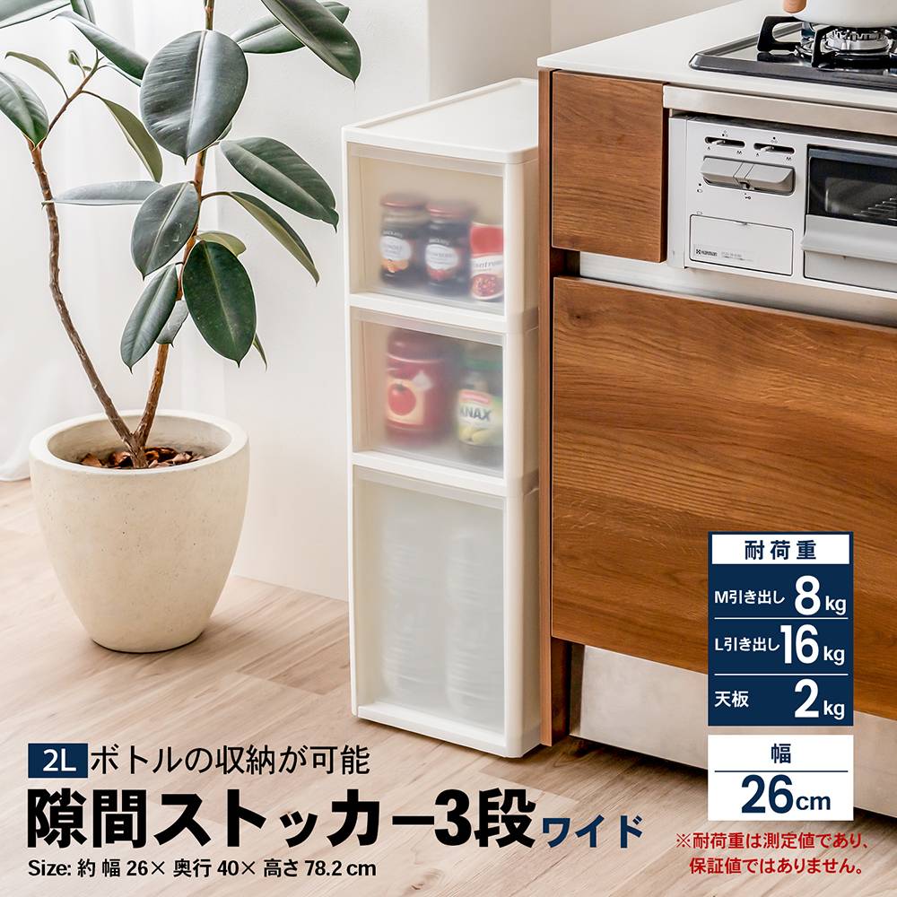 コーナンオリジナル ※※LIFELEX 隙間ストッカー3段 セラルワイドC 深