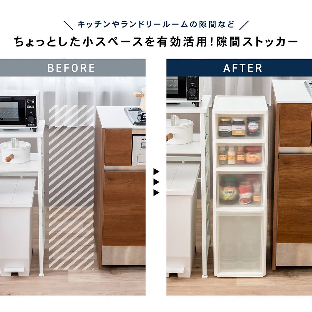 コーナンオリジナル ※※LIFELEX 隙間ストッカー4段 セラルワイドC 深