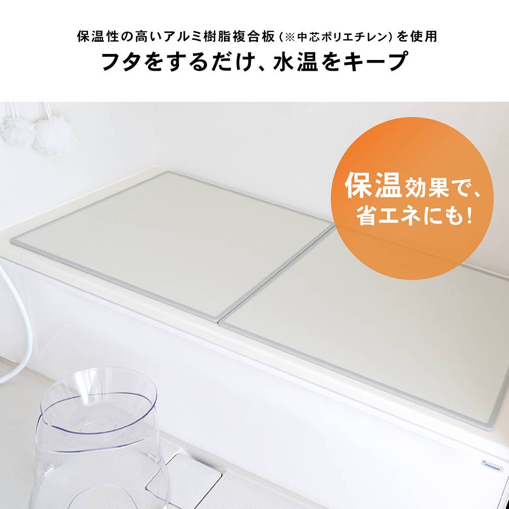 ◇風呂ふた 組み合わせタイプ 浴槽 蓋 2枚組 幅73x118cm アイボリー 防