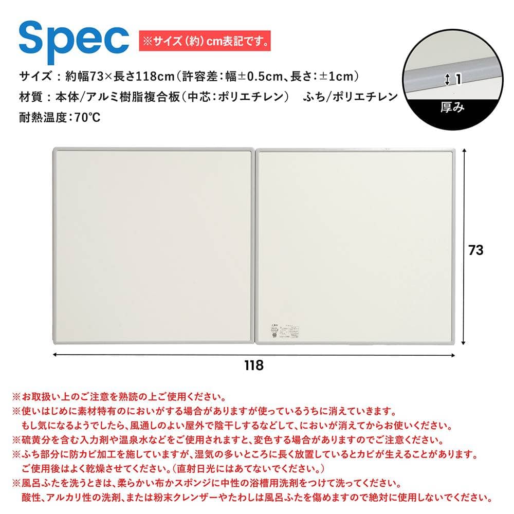◇風呂ふた 組み合わせタイプ 浴槽 蓋 2枚組 幅73x118cm アイボリー 防
