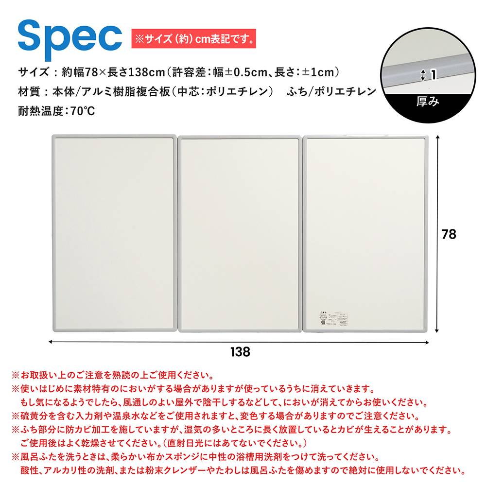 風呂ふた 組み合わせタイプ 浴槽 蓋 3枚組 幅78x138cm アイボリー 防