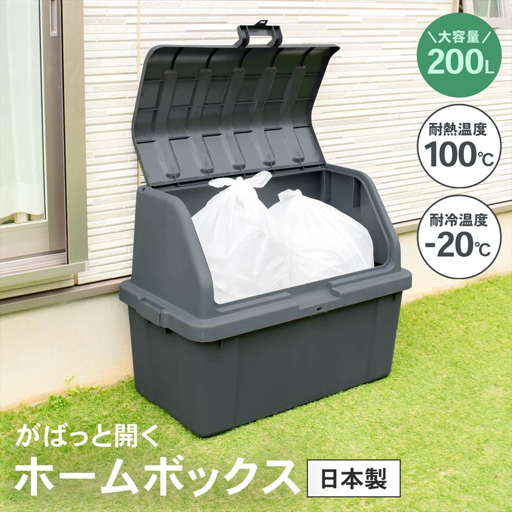収納ボックス 屋外 200L 大容量 ホームボックス ワイドストッカー
