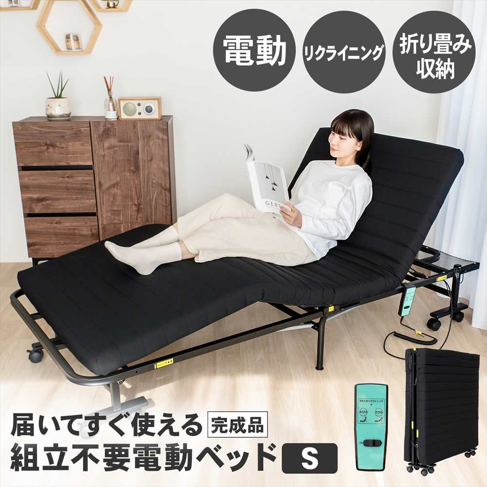電動ベッド 折りたたみ式 電動リクライニング 介護用 在宅介護 組立