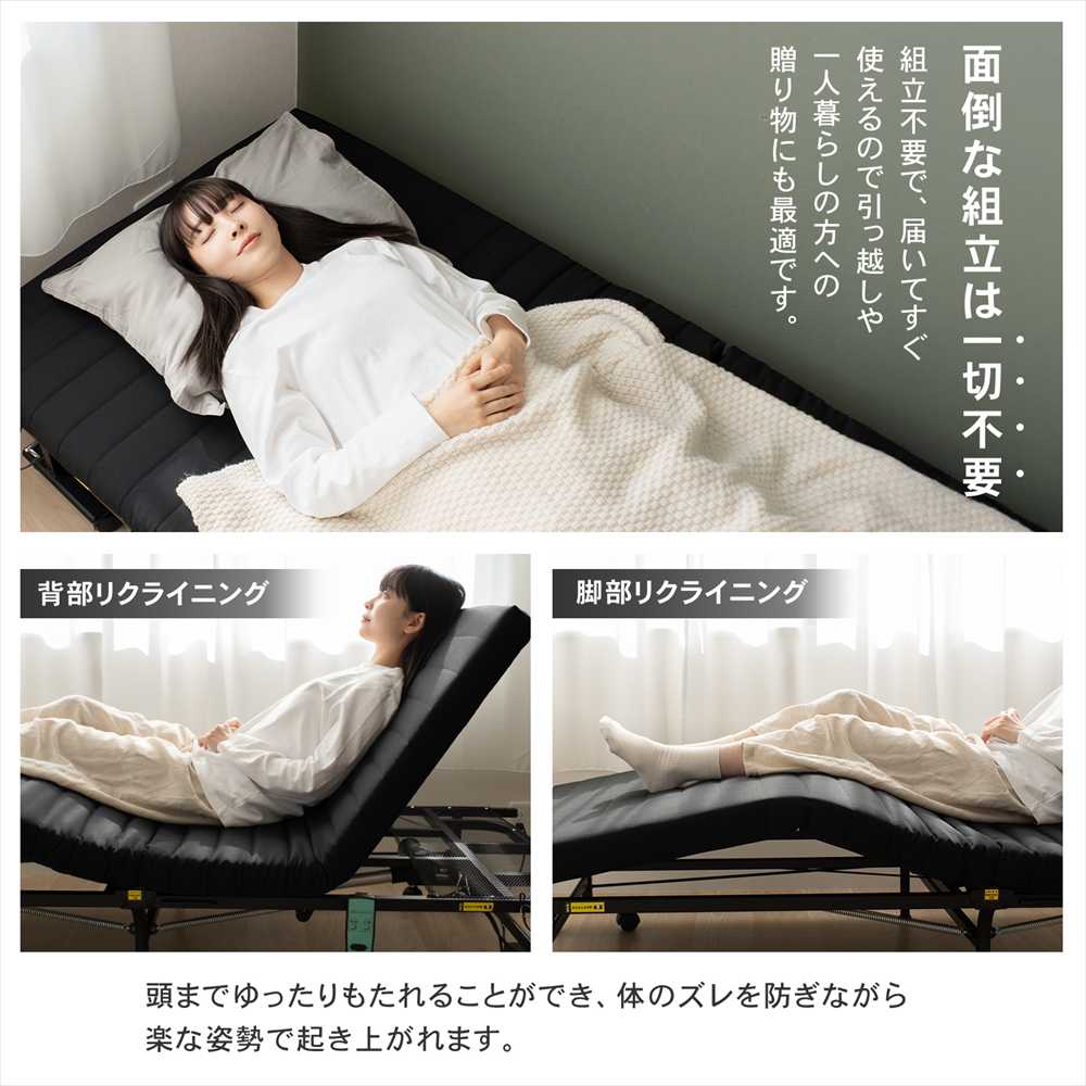 電動ベッド 折りたたみ式 電動リクライニング 介護用 在宅介護 組立