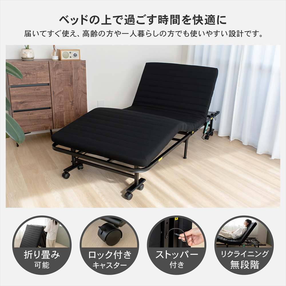 電動ベッド 折りたたみ式 電動リクライニング 介護用 在宅介護 組立