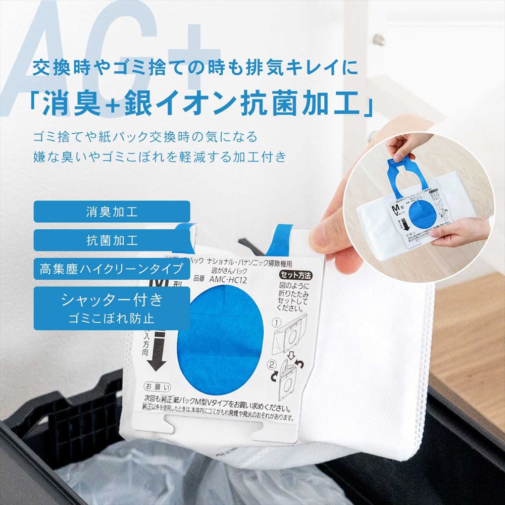 Panasonic パナソニック 紙パック（P）AMC−HC12 : コーナンe