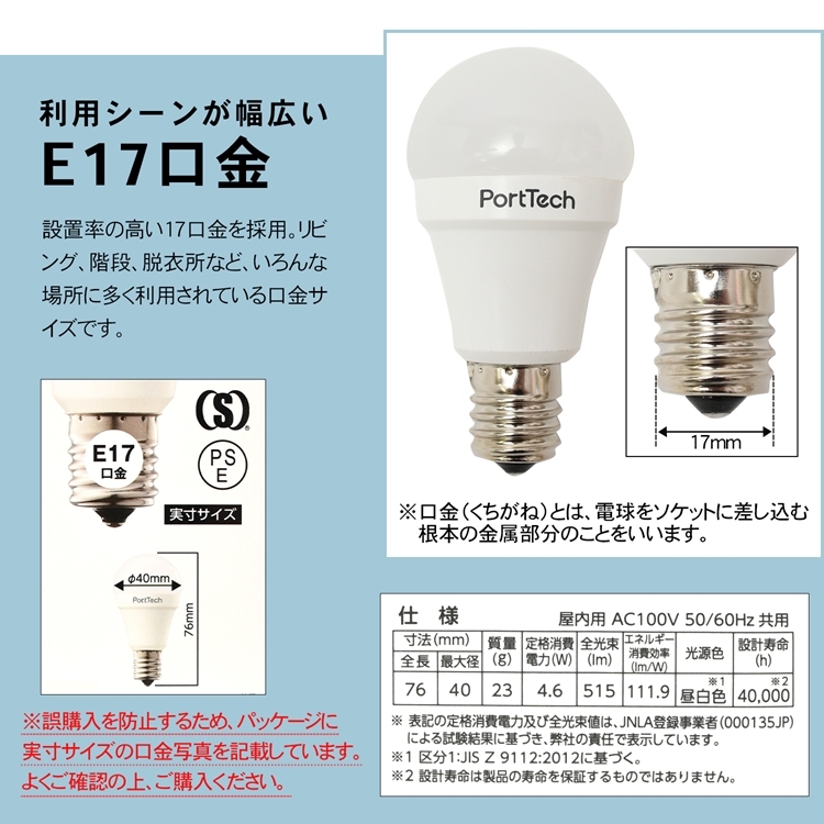コーナン オリジナル PortTech LED電球小型広配光40W相当 昼白色 