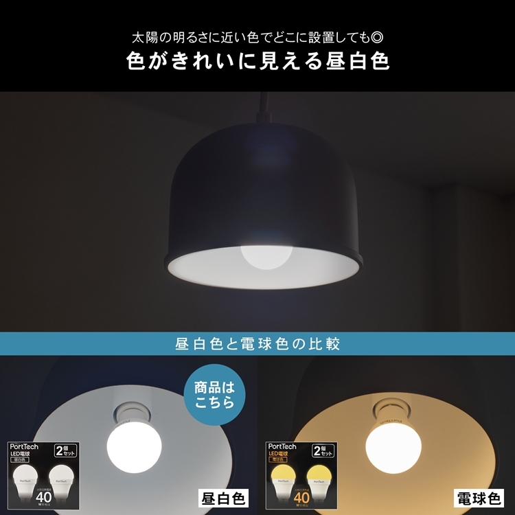 ◇コーナン オリジナル PortTech LED電球小型広配光40W相当 昼白色 2個