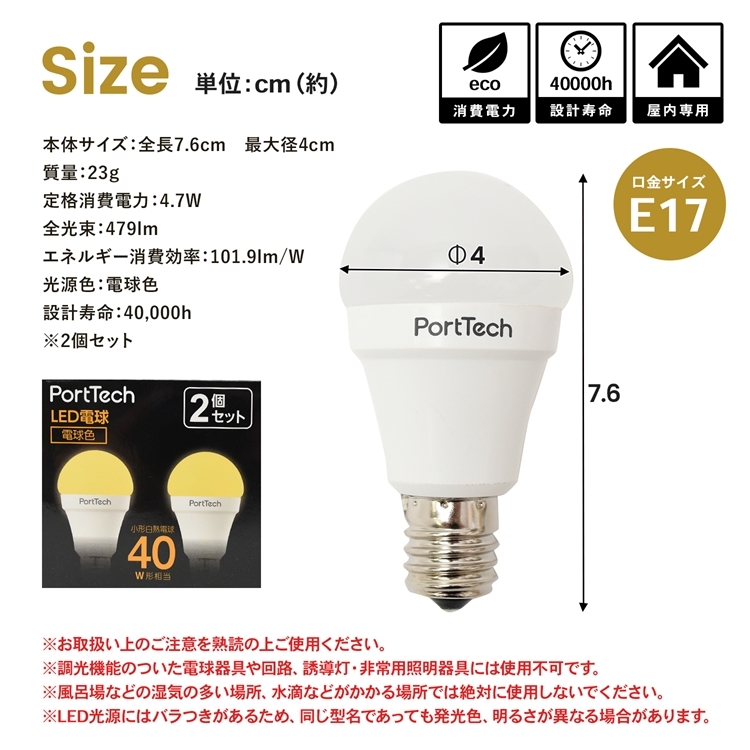 コーナン オリジナル PortTech LED電球小型広配光40W相当 電球色 2個