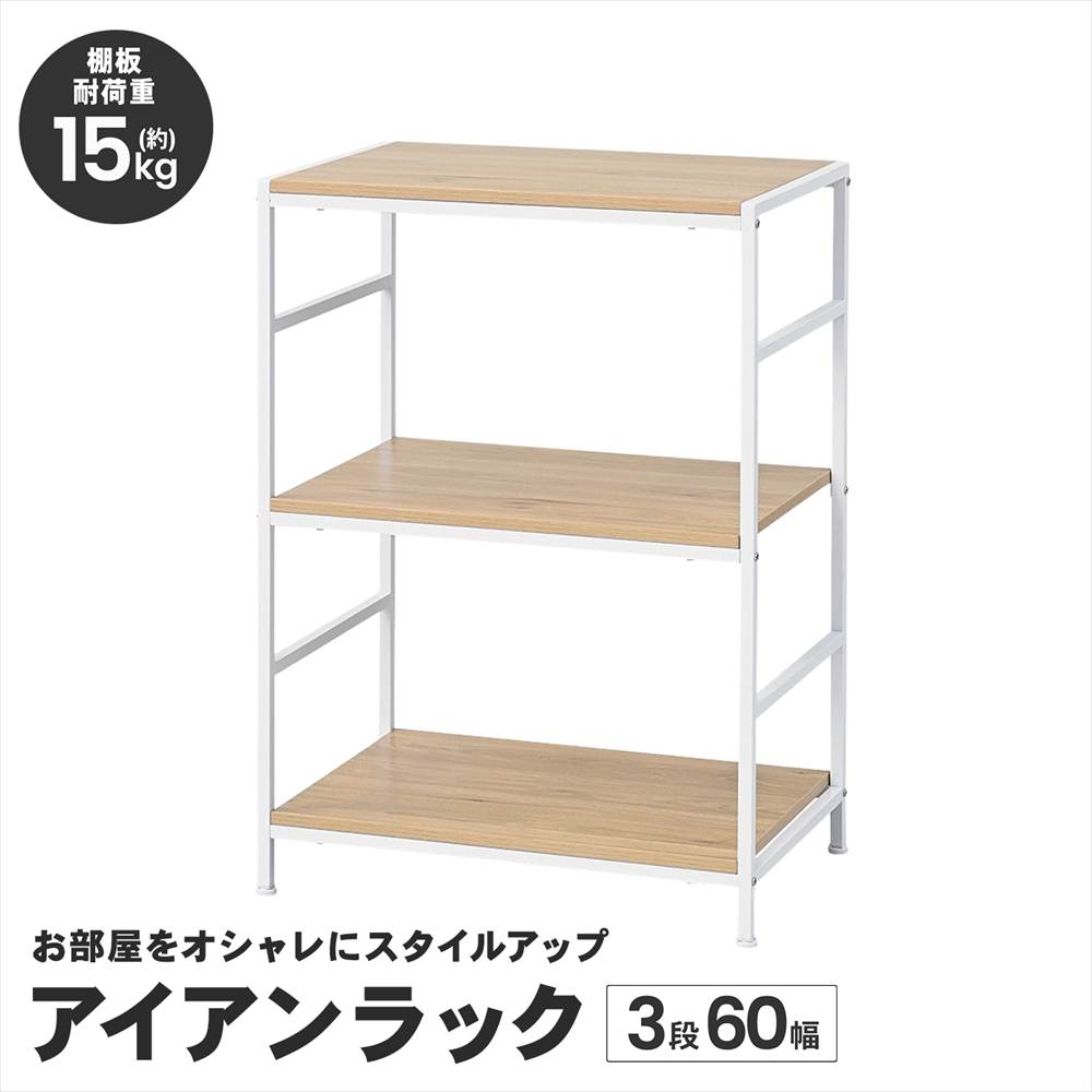 ポイント3倍 5/23-5/25】ラック 棚 スチール製 アイアンラック 3段