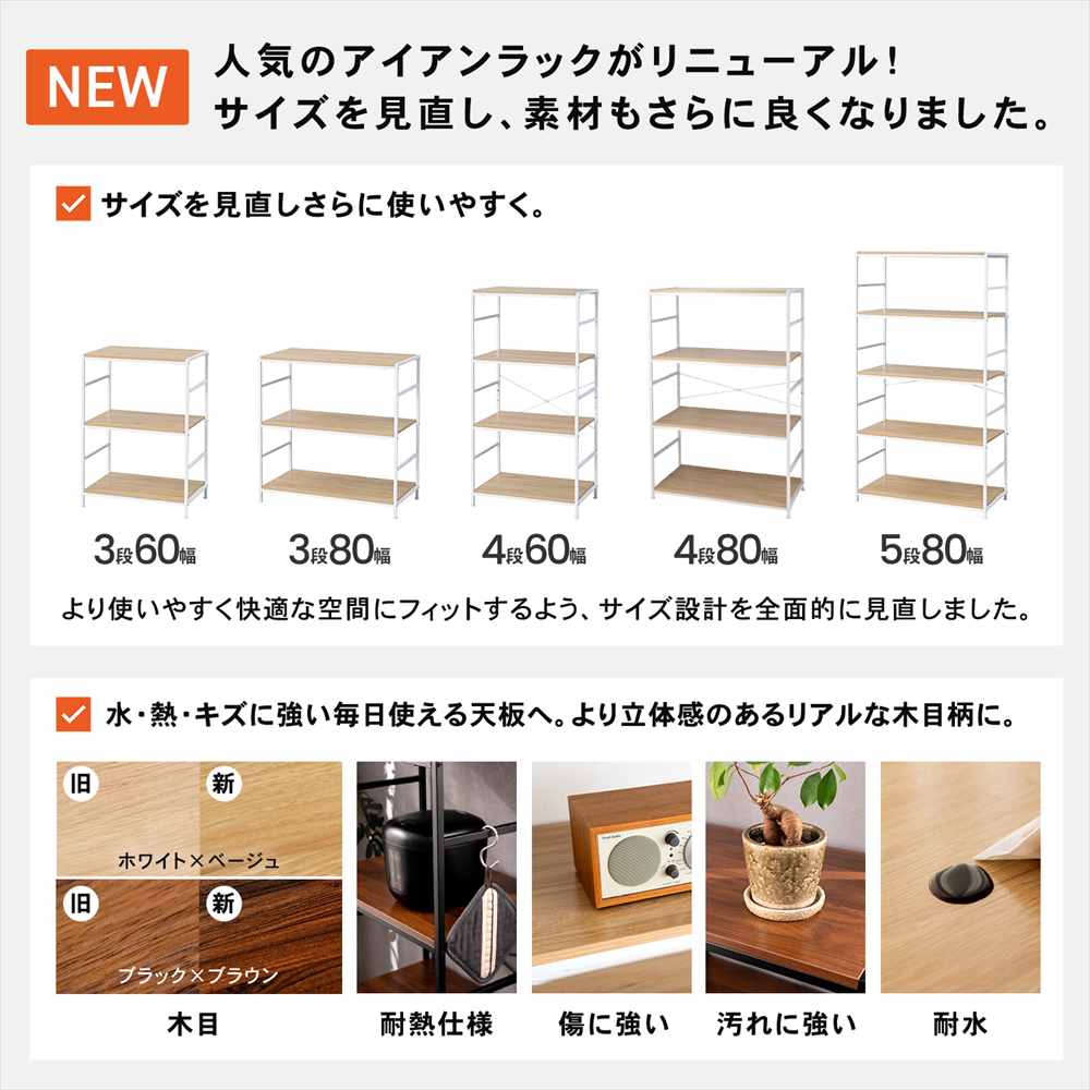 人気のアイアンラックがリニューアル！サイズを見直し、素材もさらに良くなりました。