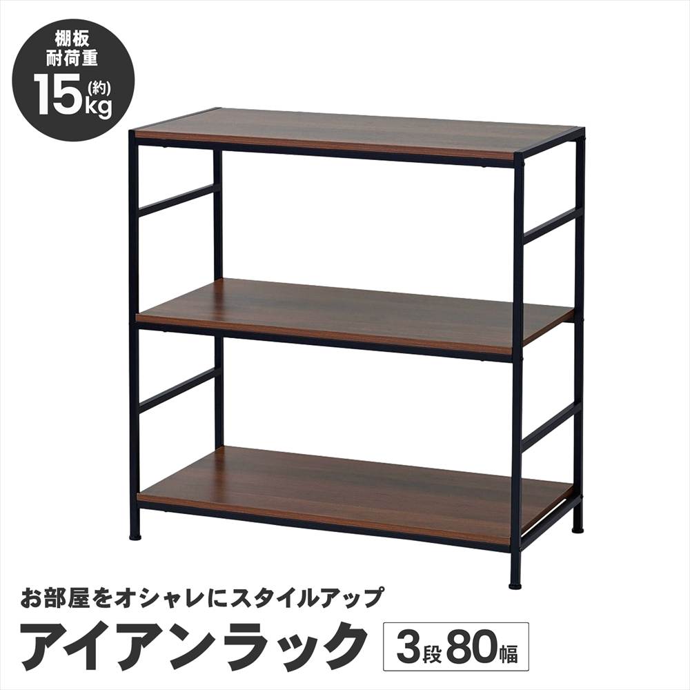 ポイント5倍 5/9(土)〜】ラック 棚 スチール製 アイアンラック 3段