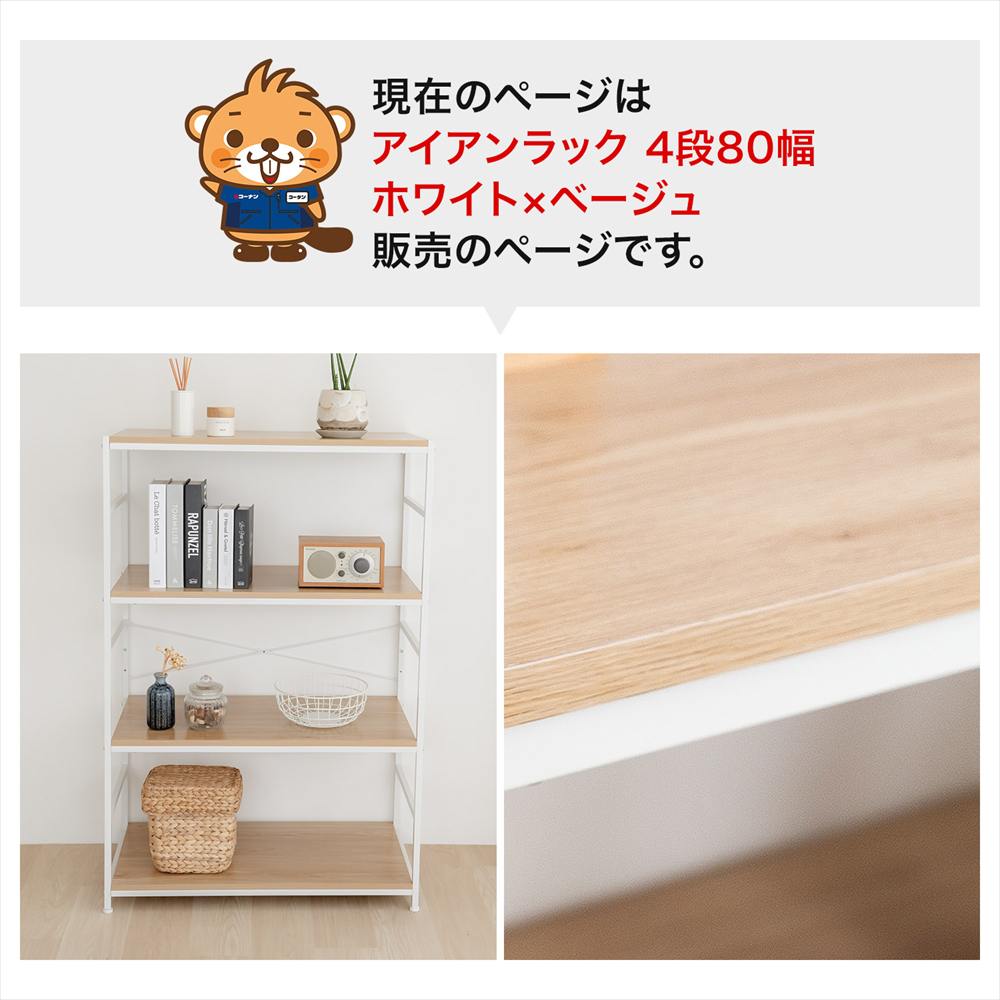ラック 棚 スチール製 アイアンラック 4段 ホワイト 幅80 収納棚