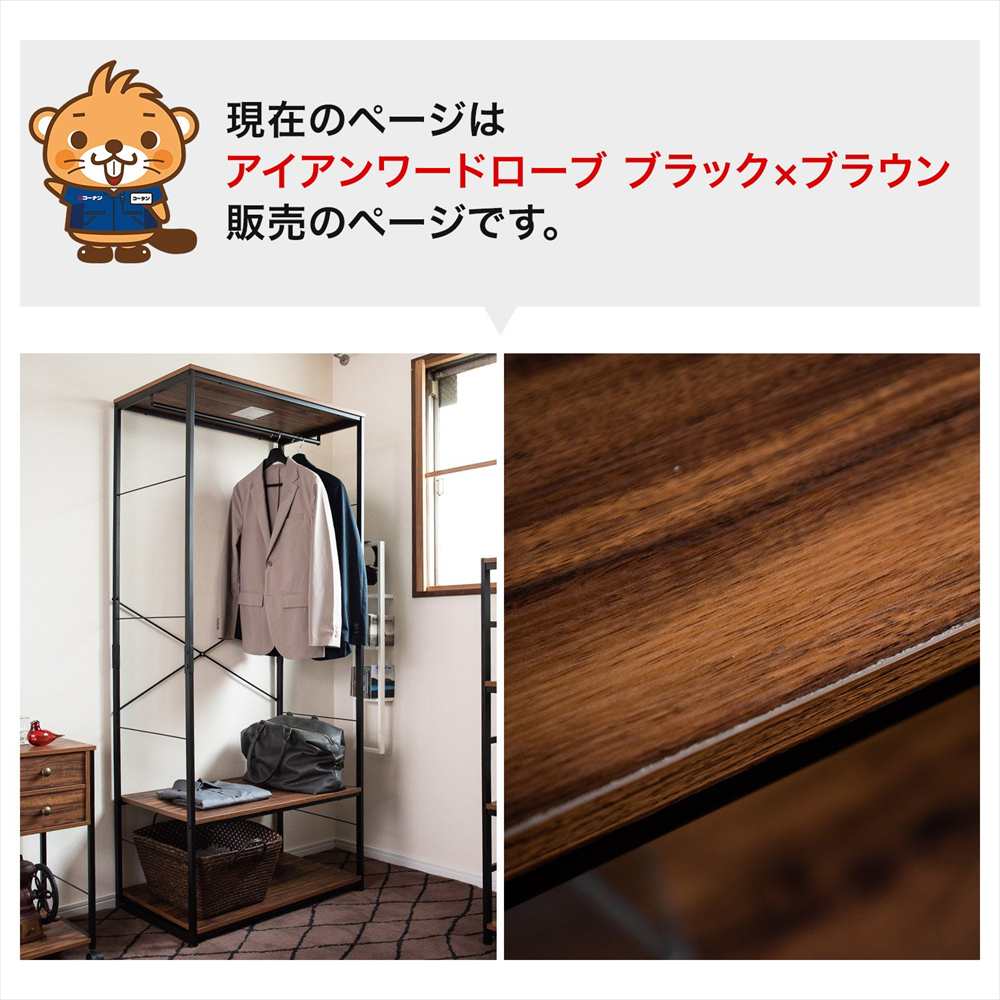 スチールハンガー　鉄筋溶接　洋服掛け　衣類収納　北九州市福岡市限定 衣類収納 ワードローブ アイアン ハンガーラック スチール製 木目調