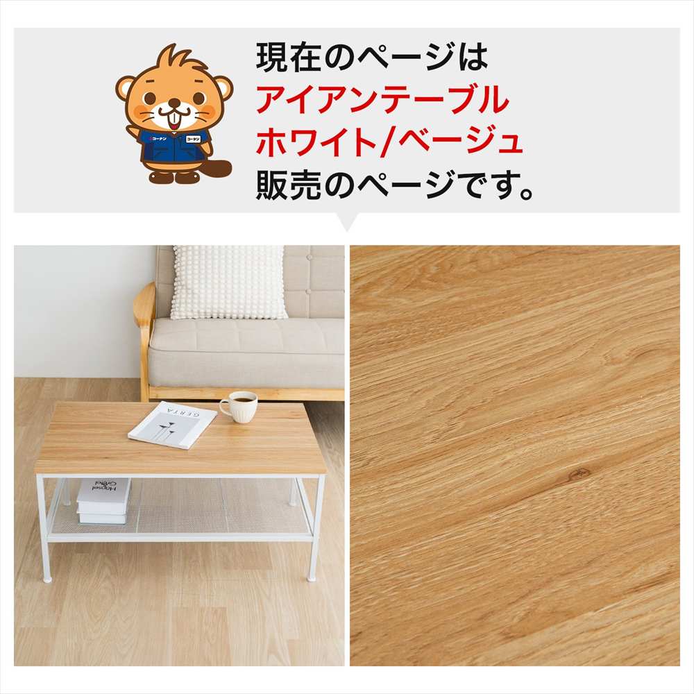 テーブル ローテーブル アイアンテーブル 木目調 高さ37 ホワイト