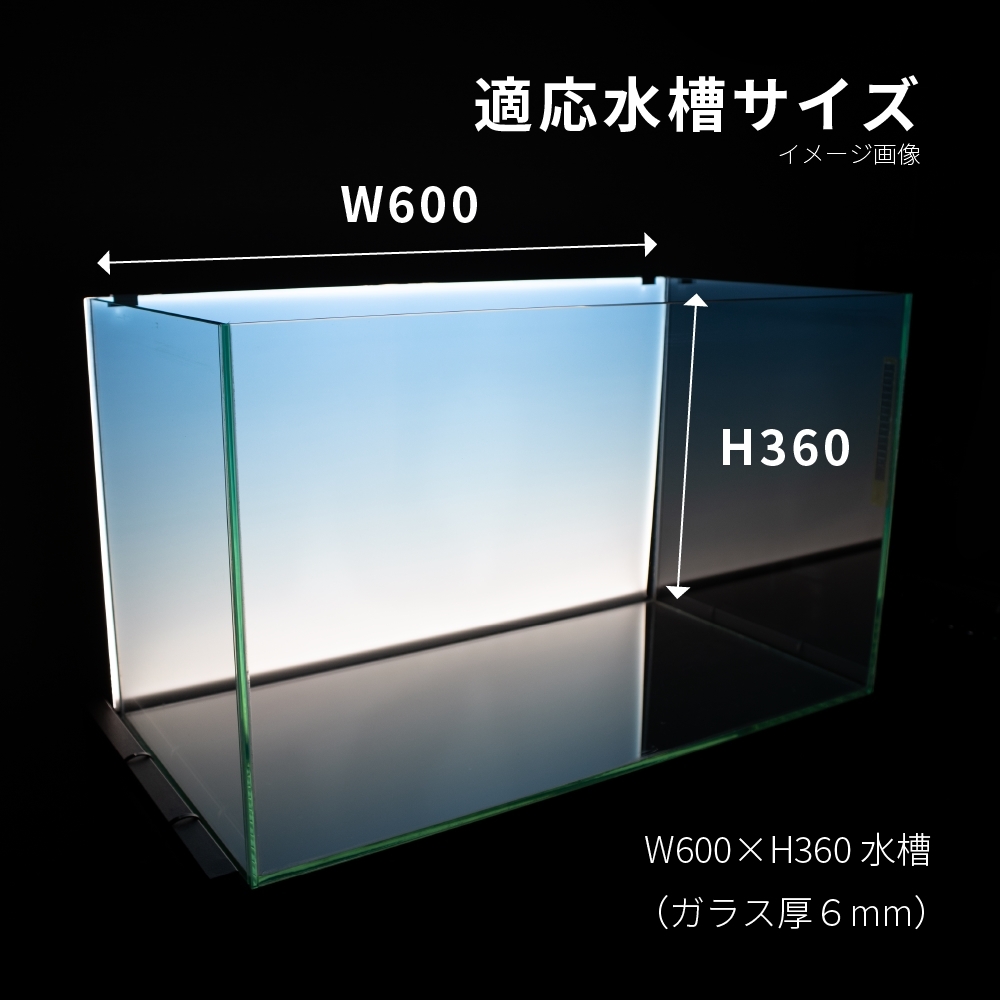 ◆esAqua 幅60cm水槽用 調光式 LEDバックスクリーンライト Ｗ600ＸＨ360ＸＤ7mm ガラス厚6mm対応