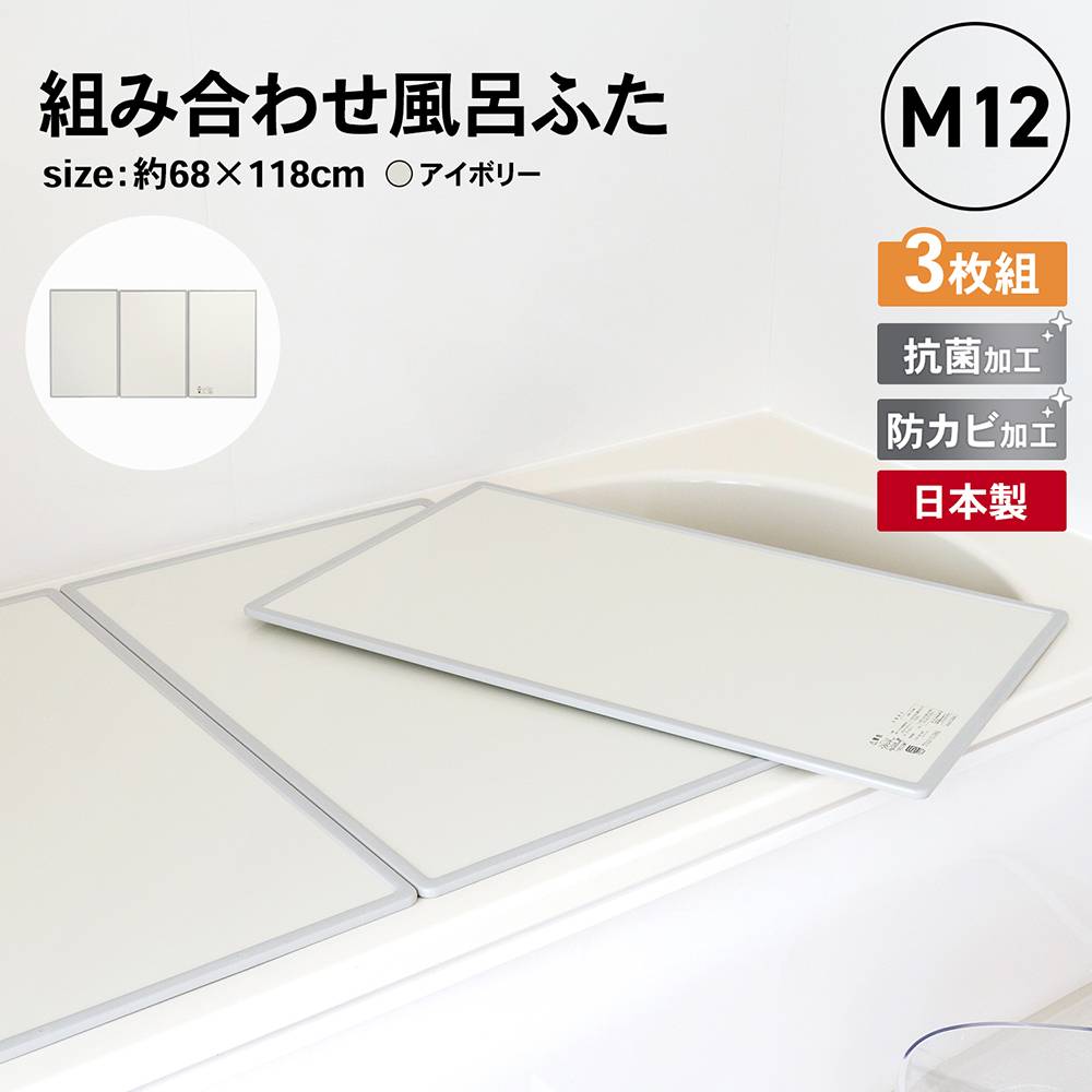【2025春夏新作】 ◇風呂ふた 組み合わせタイプ オーエ 浴槽 蓋 防カビ 日本製 バス・洗面所用品