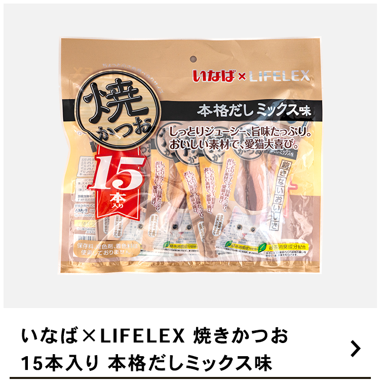 いなばペットフード 焼かつお 15本入り 高齢猫用本格だしミックス味