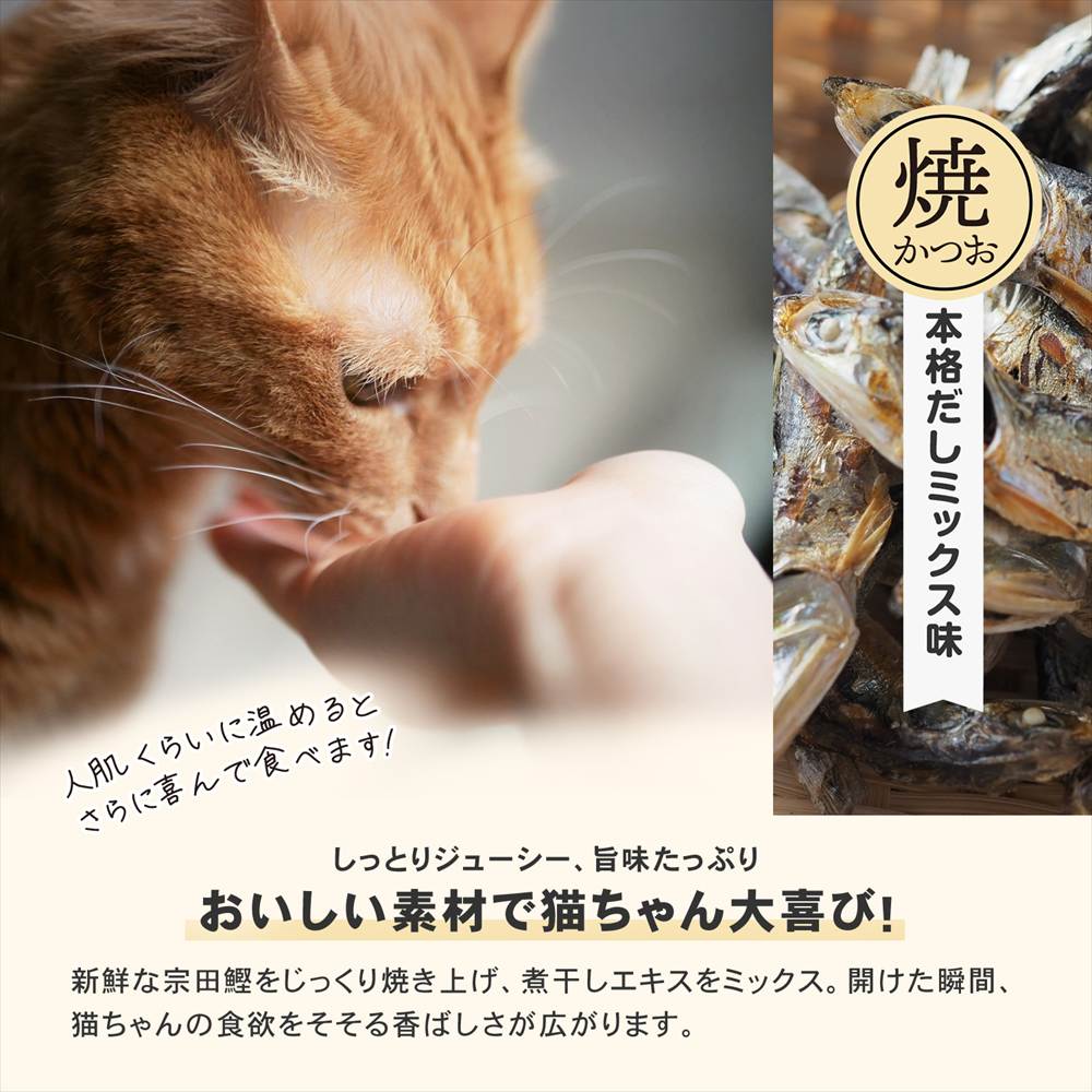 おいしい素材で猫ちゃん大喜び!