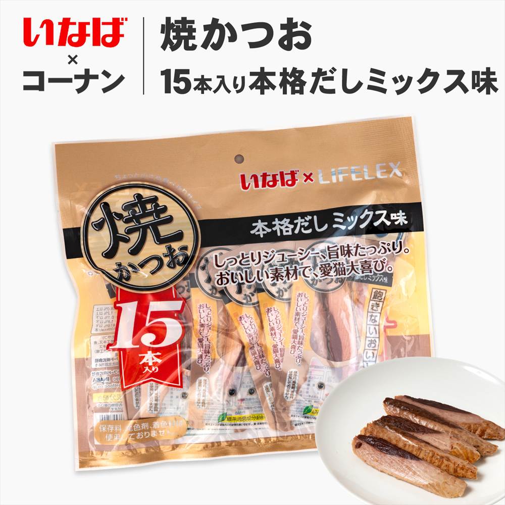 いなばペットフード 焼きかつお 15本入 本格だしミックス味